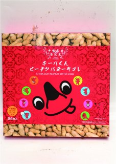 チーバくん ピーナッツバターサブレ