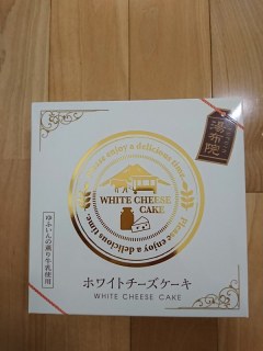 湯布院ホワイトチーズケーキ