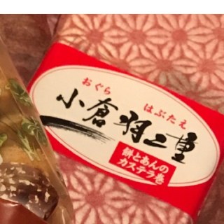 小倉羽二重