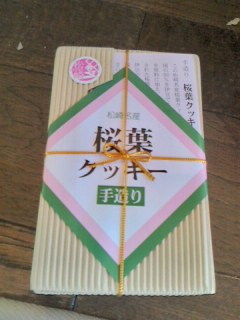 桜葉クッキー