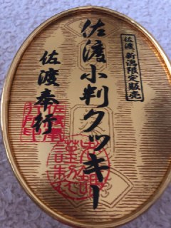 佐渡小判クッキー
