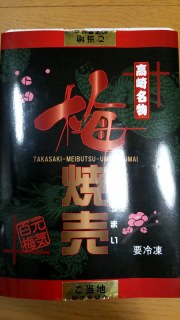 梅焼売