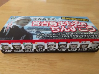 宮古島まもる君ちんすこう