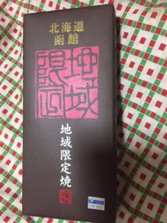 北海道函館 地域限定焼