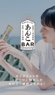 あんこＢＡＲ