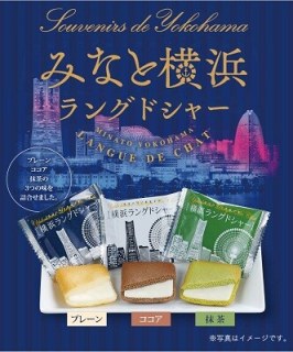 みなと横浜ラングドシャー