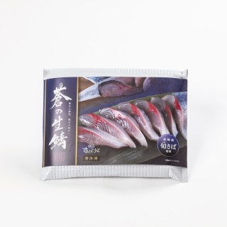 蒼の生鯖