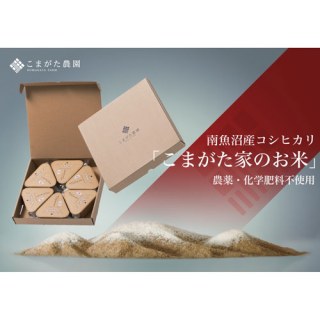 「こまがた家のお米」おにぎりギフトパック